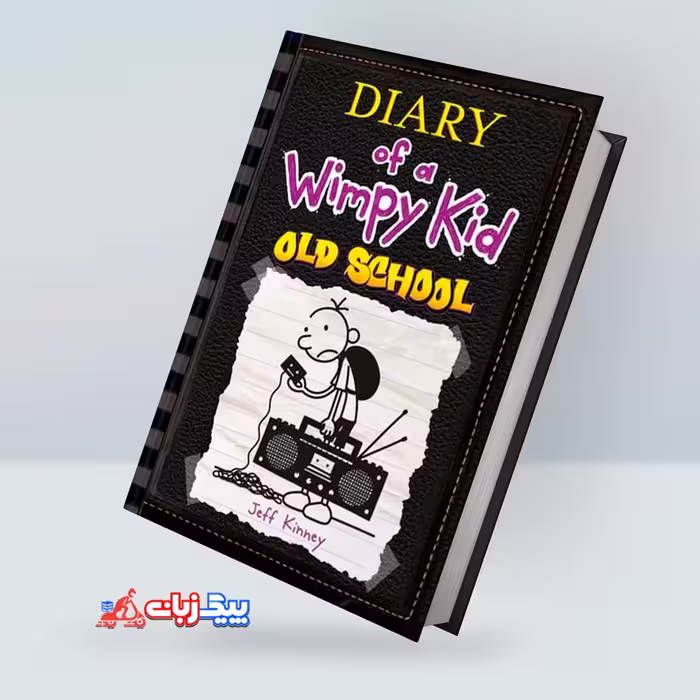 دفترچه خاطرات یک بچه چلمن | رمان انگلیسی Diary of a Wimpy Kid #10: Old School