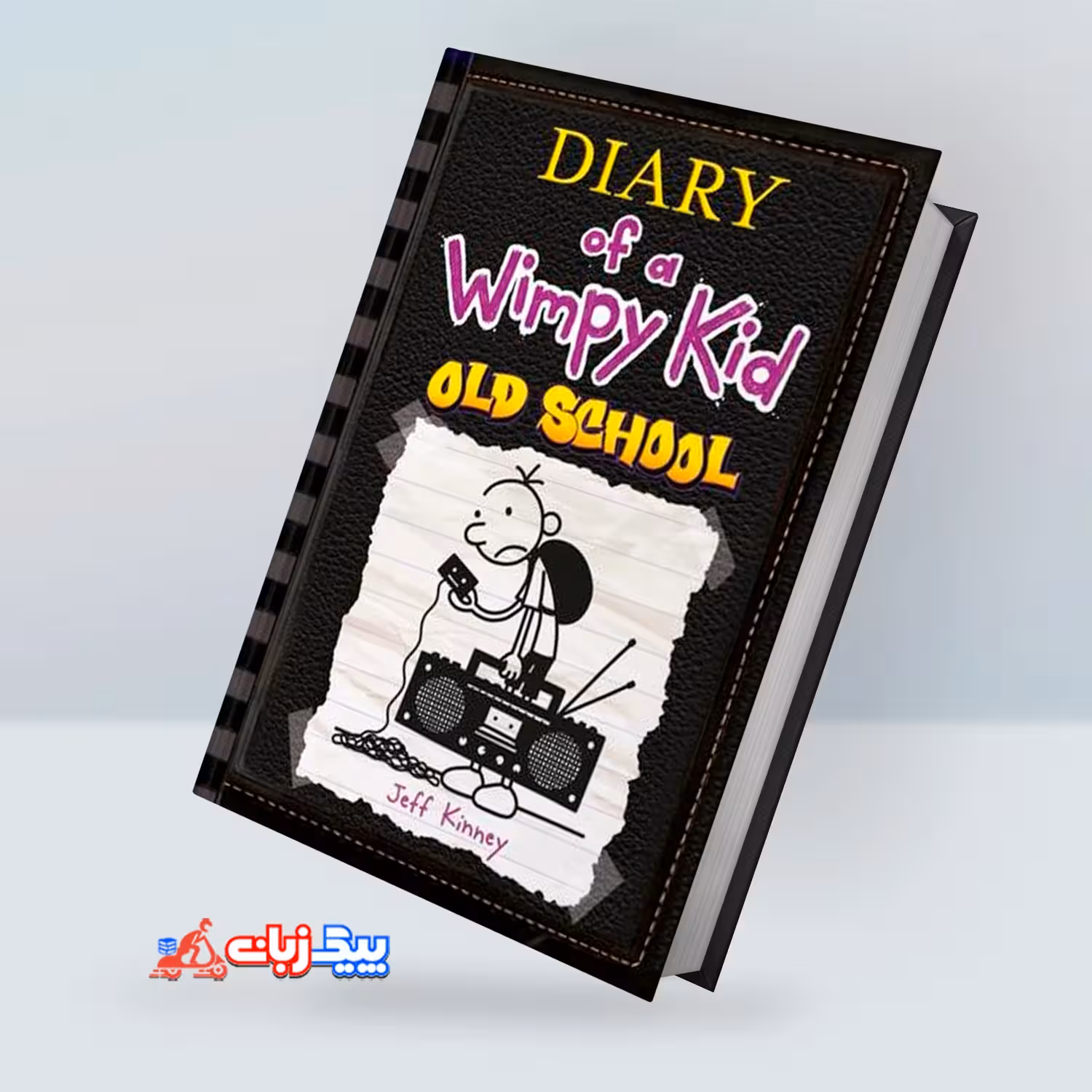 دفترچه خاطرات یک بچه چلمن | رمان انگلیسی Diary of a Wimpy Kid #10: Old School