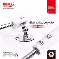 جک ساده پمپی فینال 402 - یراقینو فروش یراق آلات کابینت و درب