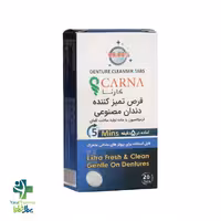 قرص تمیز کننده دندان مصنوعی کارنا 20 عدد