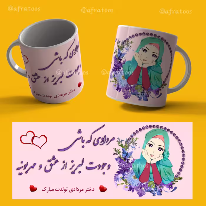 طرح لایه باز لیوان دختر مردادی کد 3930