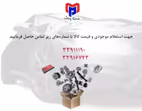 سامان دهنده ابزار خودرو کیا سراتو سایپایی اصلی (113361002)
