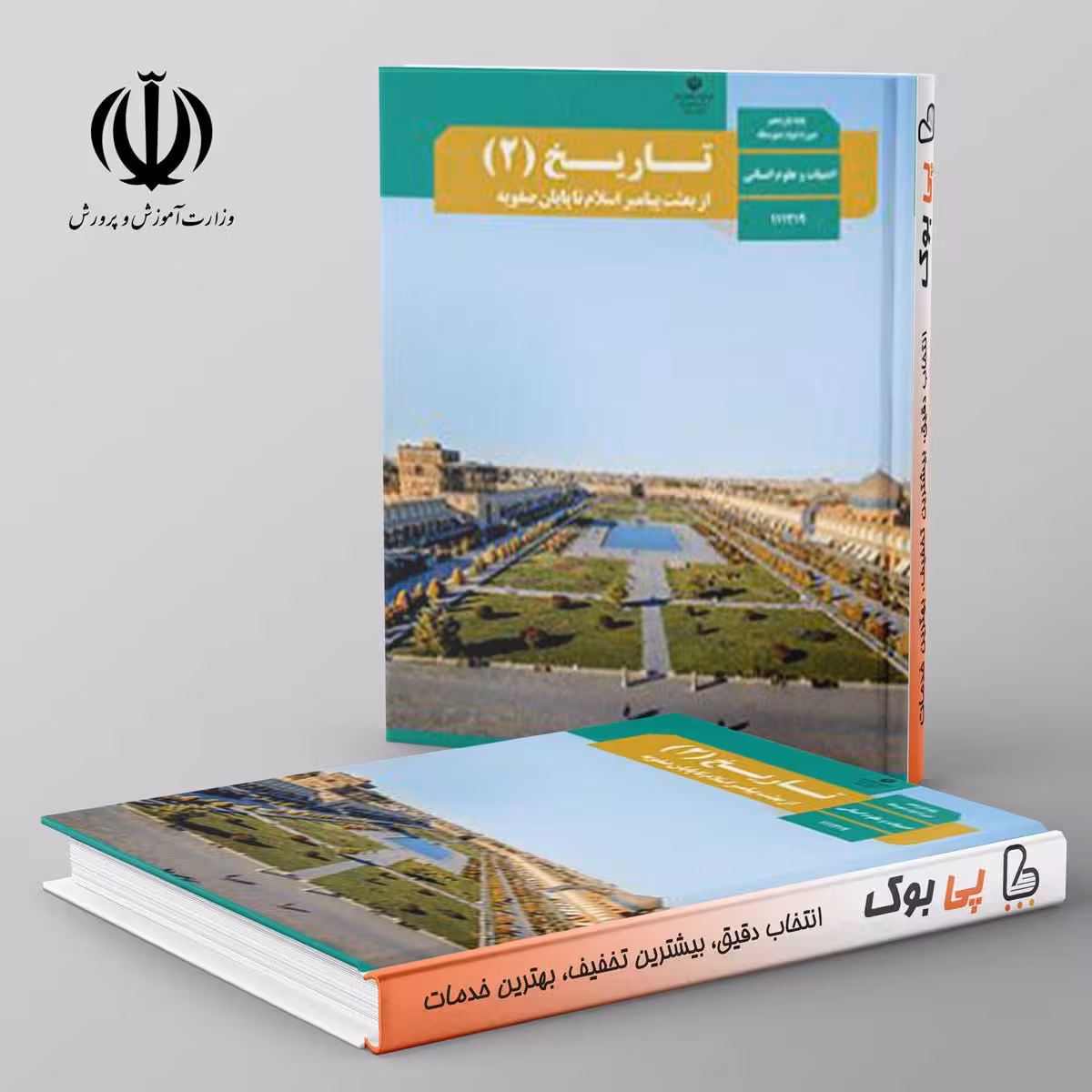 کتاب درسی تاریخ یازدهم انسانی مدرسه
