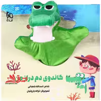 کتاب‌عروسکی (گاندوی دم دراز من) زنبور - فروشگاه کتاب اشراق