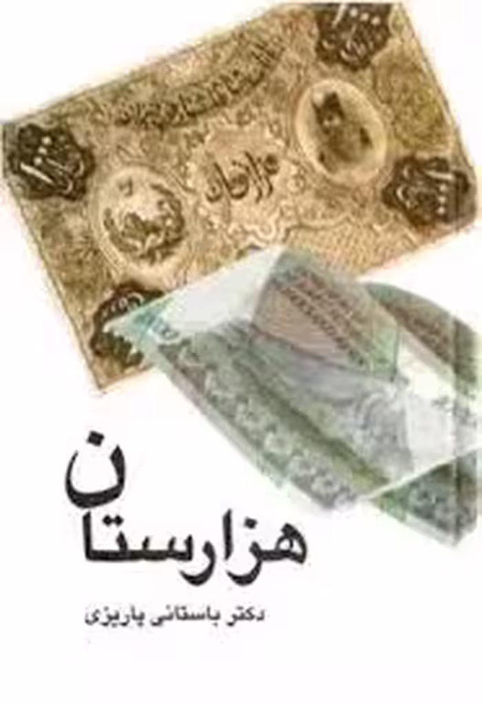 کتاب هزارستان