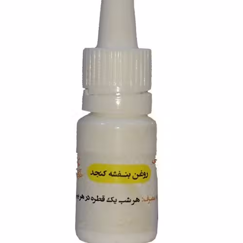 روغن بنفشه پایه کنجد 12ماهه(میگرن،سردرد)