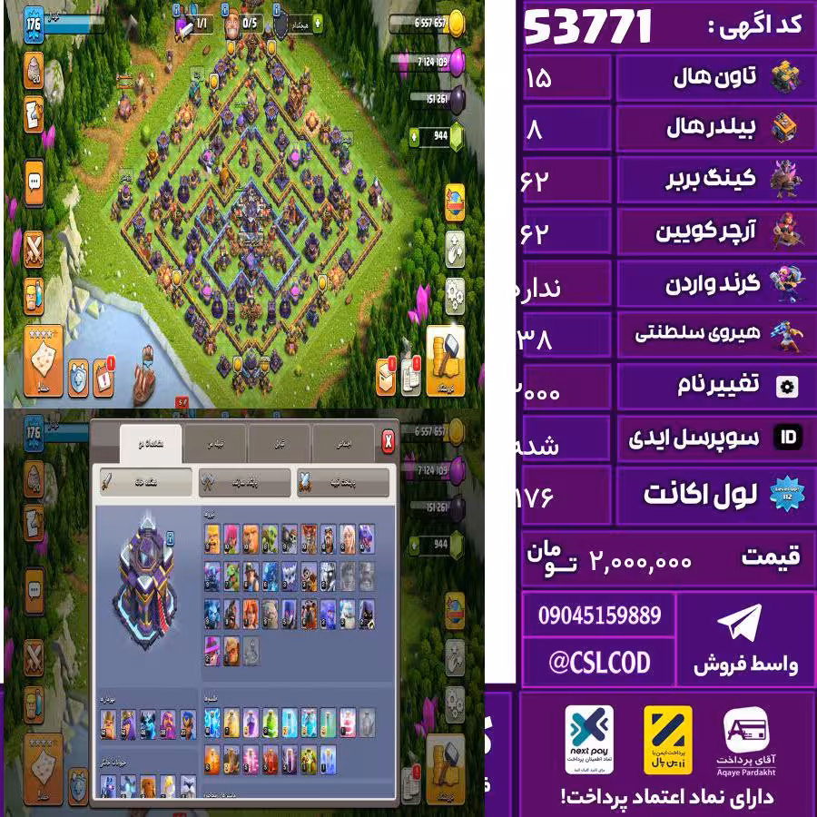 اکانت کلش لول 176 تاون 15 لول 62 کویین 62 واردن  رویال چمپیون 38 شاهزاده مینیون 46 تغییرنام 2000 کد 53771