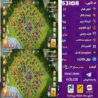 اکانت کلش لول 200 تاون 17 لول 95 کویین 99 واردن  رویال چمپیون 53 شاهزاده مینیون 80 تغییرنام 2000 کد 53108