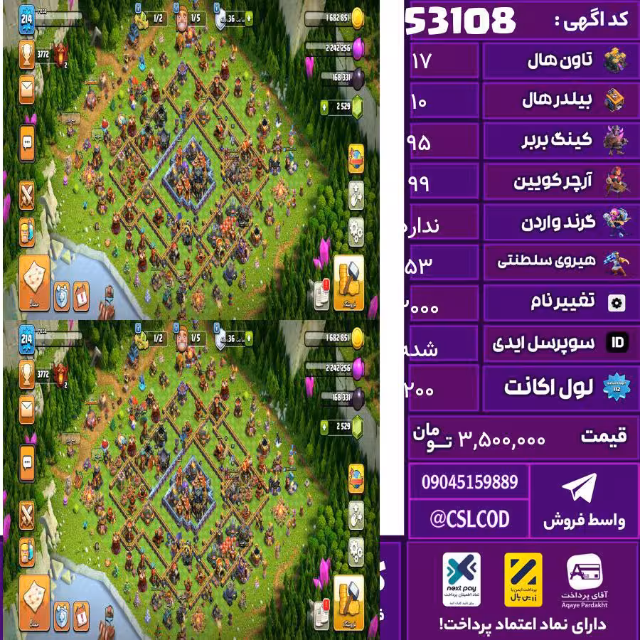 اکانت کلش لول 200 تاون 17 لول 95 کویین 99 واردن  رویال چمپیون 53 شاهزاده مینیون 80 تغییرنام 2000 کد 53108