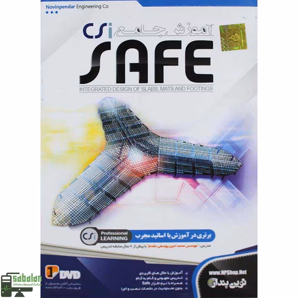 آموزش SAFE نشر نوین پندار