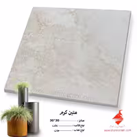 سرامیک متین کرم 30*30 کاشی صدرا سرام