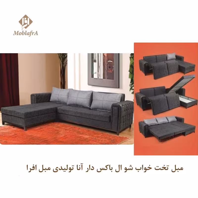 مبل تخت خواب شو ال باکس دار آنا
