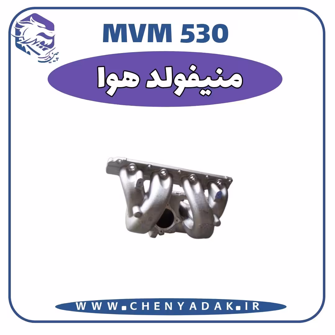 منيفولد هوا MVM 530