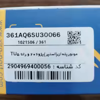 استوپر موتور پژو 206 و رانا TU5 برند ویرا پارت VPART