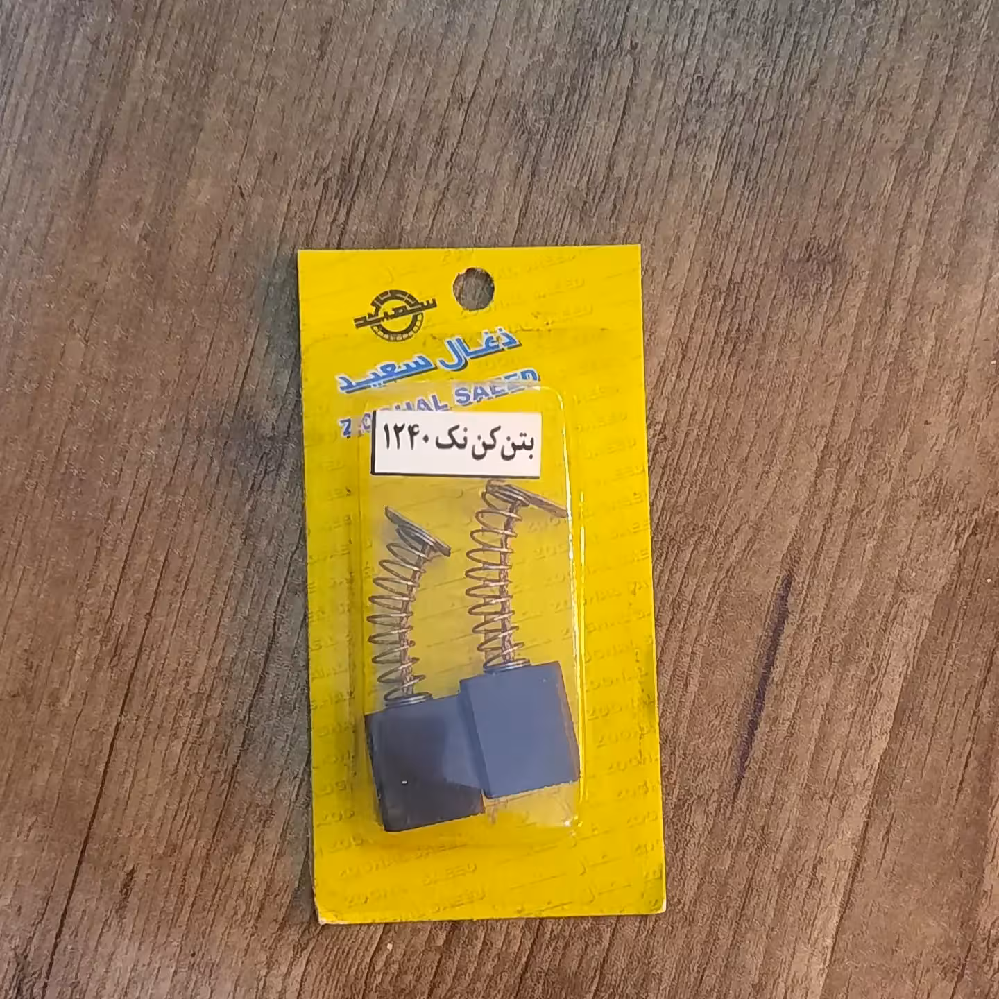 ذغال بتن کن نک مدل1240