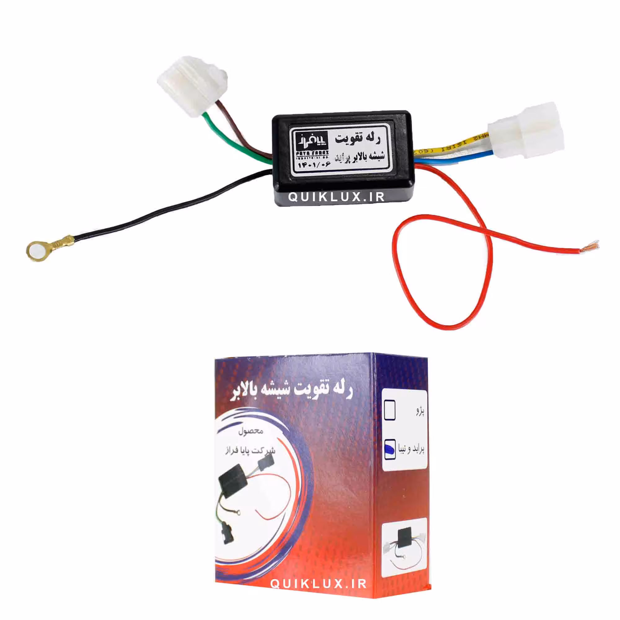 رله تقویت شیشه بالابر پایا فراز