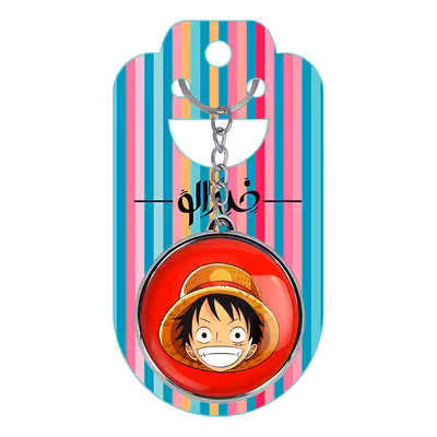 جاکلیدی خندالو طرح لوفی انیمه وان پیس One Piece مدل دوطرفه کد 1053510534