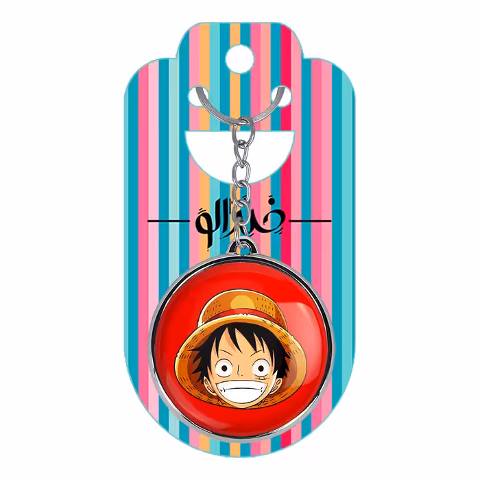 جاکلیدی خندالو طرح لوفی انیمه وان پیس One Piece مدل دوطرفه کد 1053510534