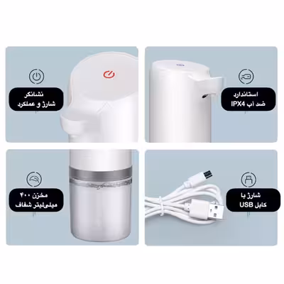 پمپ مایع دستشویی اتوماتیک مدل Lucid Chargeable 1