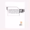 كتاب آتش در خانه ي جورج اورول اثر اندرو اروين انتشارات نشر گويا