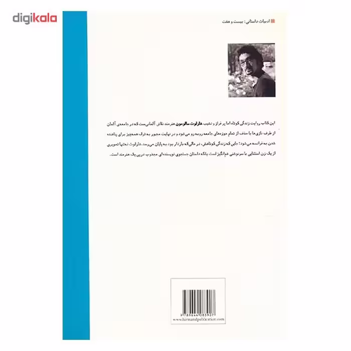 کتاب شارلوت اثر داوید فوئنکینوس