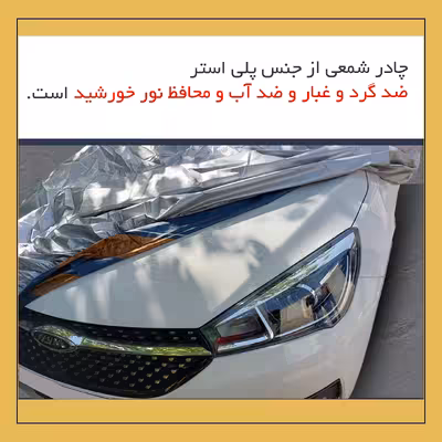 چادر خودرو لوکس سهیل مدل شمعی مناسب برای جک S3