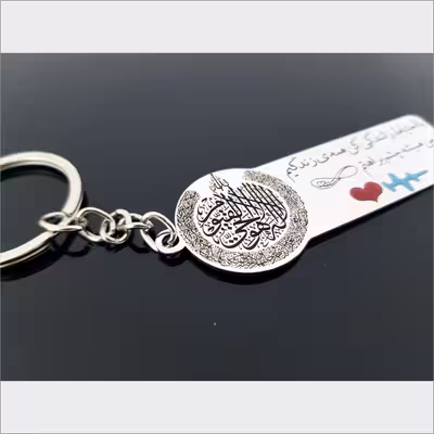 جاکلیدی گيلواره زراوشان مدل آیت الکرسی با احتیاط رانندگی کن کد A7