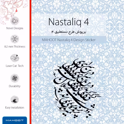 برچسب پوششی ماهوت مدل Nastaliq-4 مناسب برای گوشی موبایل جی پلاس X10