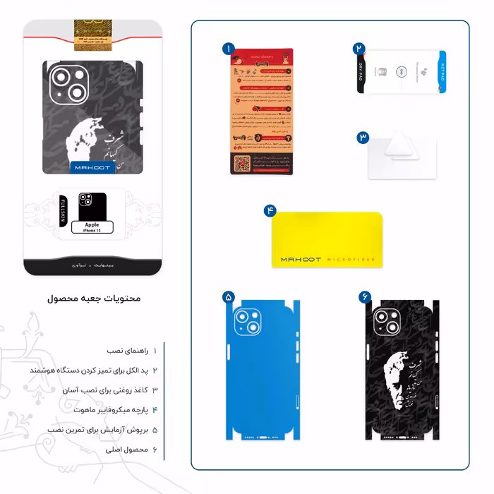 برچسب پوششی ماهوت مدل Ahmad-Shamlou-FullSkin مناسب برای گوشی موبایل اپل iPhone 13
