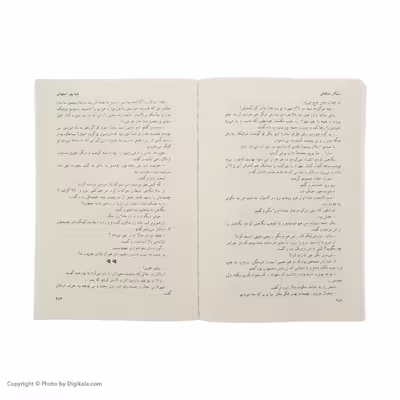 کتاب سیگار شکلاتی اثر هما پور اصفهانی انتشارات سخن