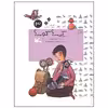 کتاب کی کو اثر مینو کریم زاده انتشارات کانون پرورش فکری کودکان و نوجوانان