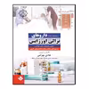 کتاب راهنمای کامل داروهای ترالی اورژانس اثر جمعی از نویسندگان انتشارات حیدری