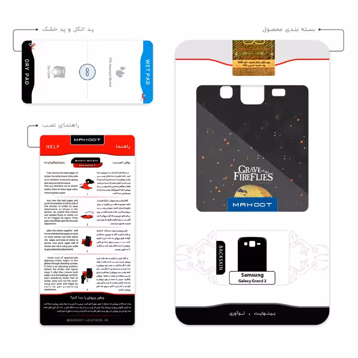 برچسب پوششی ماهوت مدل Grave of the Fireflies مناسب برای گوشی موبایل سامسونگ Galaxy Grand 2