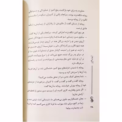 کتاب زال و رودابه اثر غلامحسین مراقبی انتشارات نور گیتی