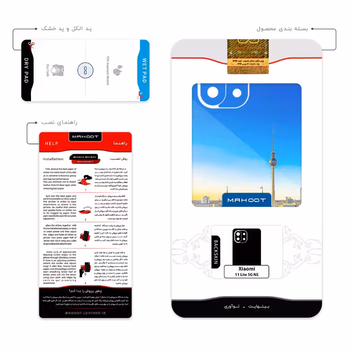 برچسب پوششی ماهوت مدل City of Berlin مناسب برای گوشی موبایل شیائومی 11 Lite 5G NE