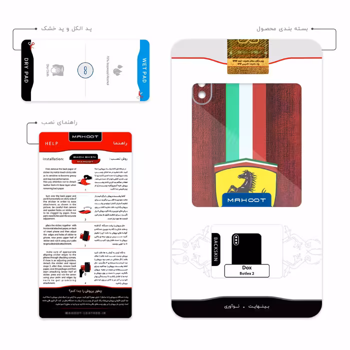برچسب پوششی ماهوت مدل Ferrari مناسب برای گوشی موبایل داکس Botlex 2