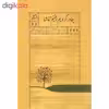 کتاب چادر کردیم رفتیم تماشا اثر عالیه خانم شیرازی نشر اطراف