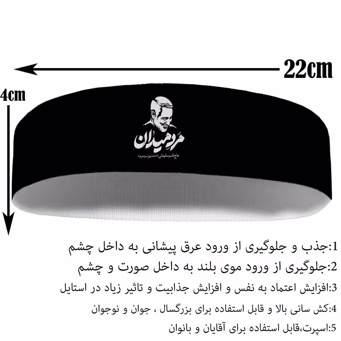 هدبند ورزشی آی تمر مدل سردار حاج قاسم سلیمانی کد 420
