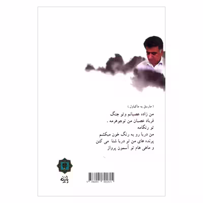 کتاب نمایشنامه بوم سیاه شب اثر رضا نوری انتشارات پازینه
