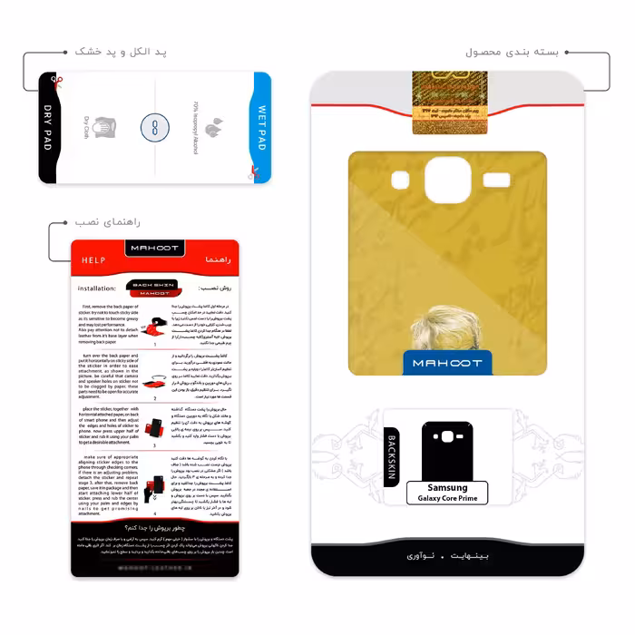برچسب پوششی ماهوت مدل MohammadHossein Shahriar مناسب برای گوشی موبایل سامسونگ Galaxy Core Prime