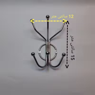 آویز لباس مدل دیواری 6 شاخه ایی