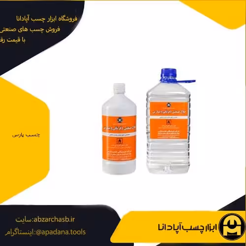 حلال صنعتی پارس
