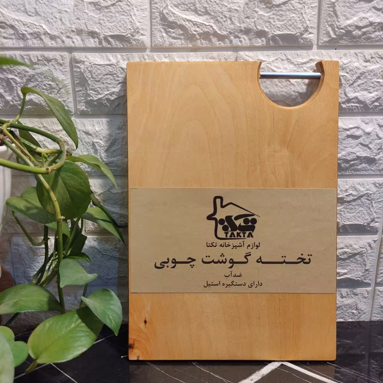 تخته گوشت ضد آب تکتا