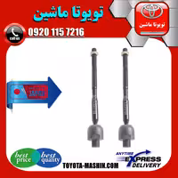 میل فرمان لکسوس ES350 مدل 2008-2011 برند ساخت ژاپن