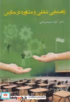 قیمت و خرید کتاب راهنمایی شعلی و مشاوره در مداری | ایده بوک