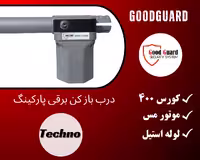 جک پارکینگی گودگارد goodguard مدل techno
