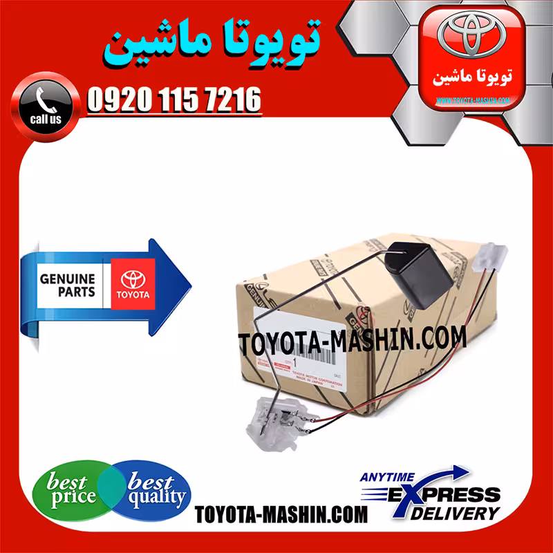 درجه بنزین داخل باک تویوتا هایلوکس 2012-2015 برند شرکتی تویوتا جنیون