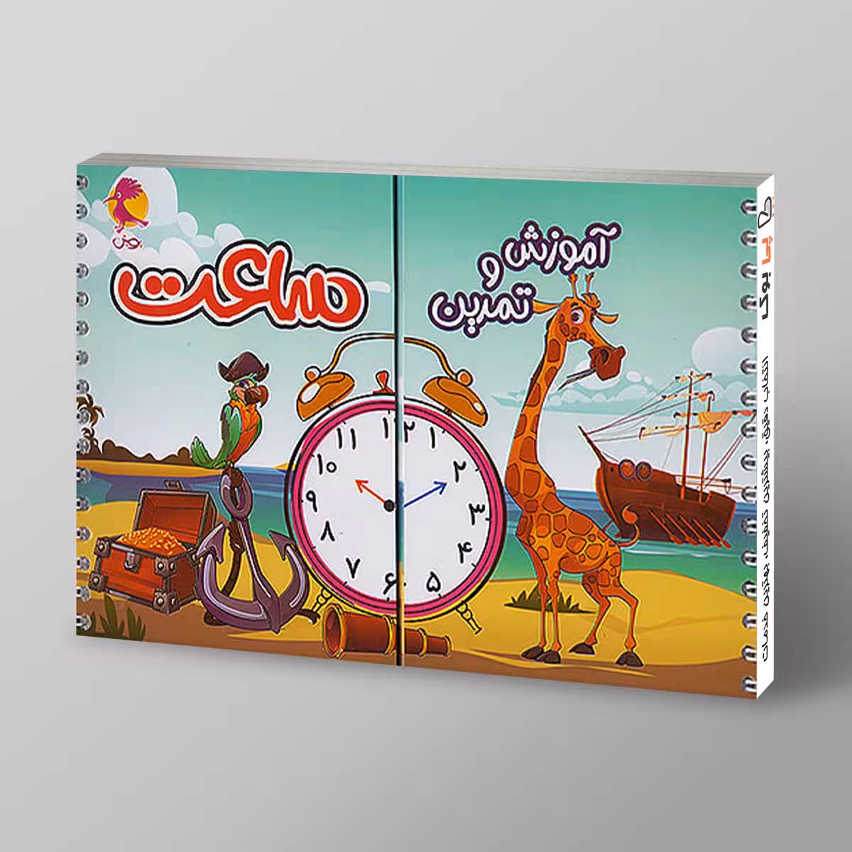 آموزش و تمرین ساعت پویش