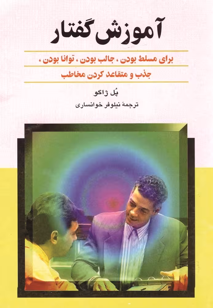 آموزش گفتار