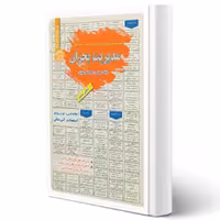کتاب استخدامی مدیریت بحران (عزیزی - سامان سنجش)